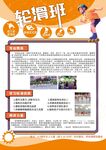 轮滑班