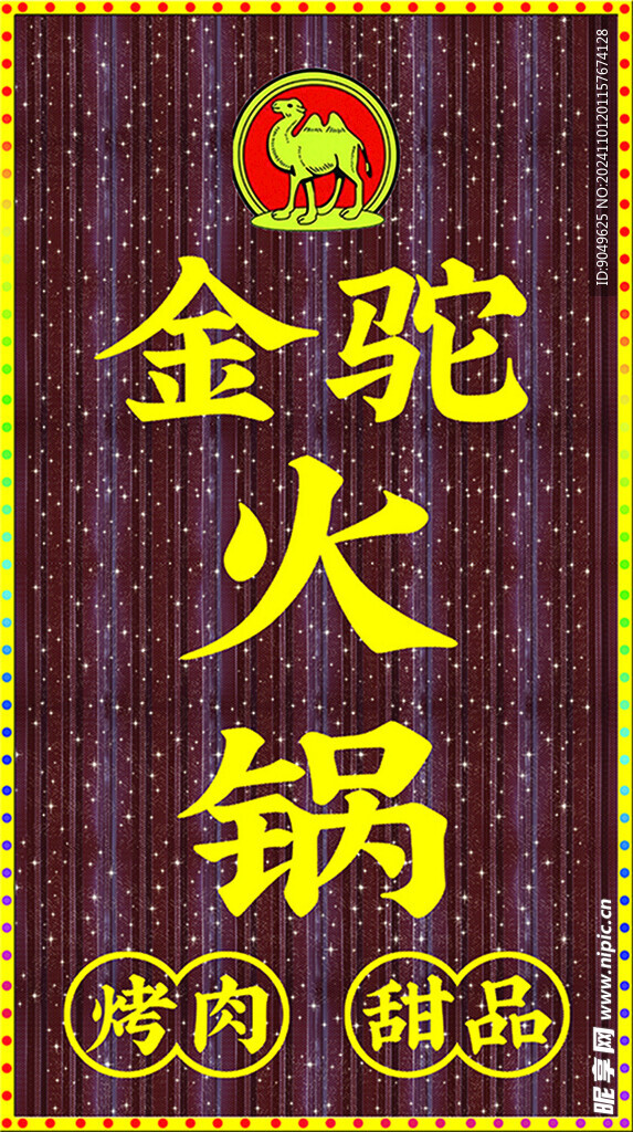 金驼火锅