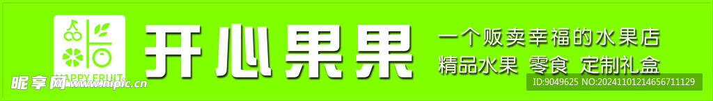 开心果果生鲜行