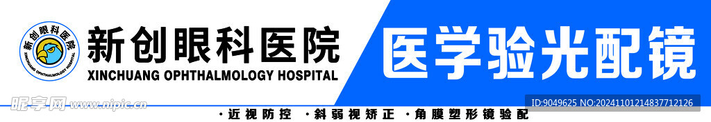 眼科医院