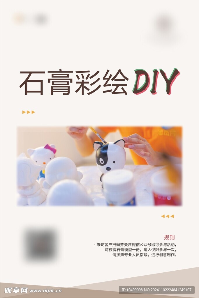 石膏彩绘DIY活动