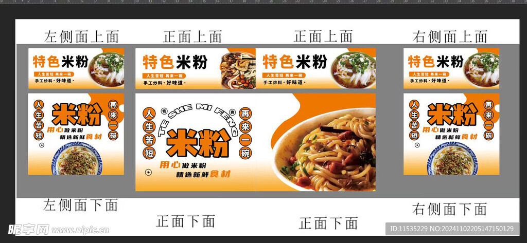 米粉