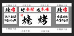 烧烤