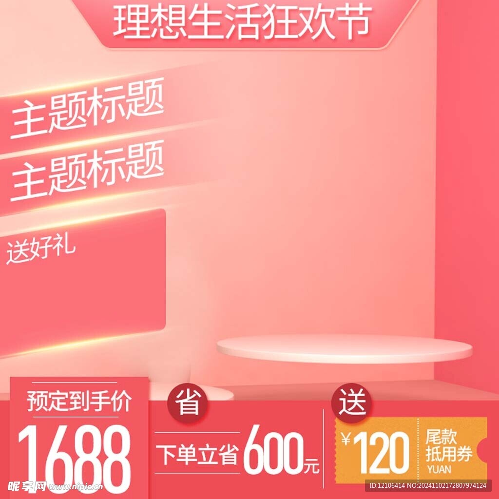 淘宝主图