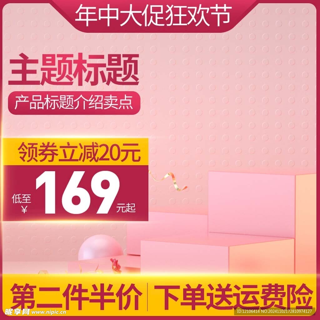 淘宝主图