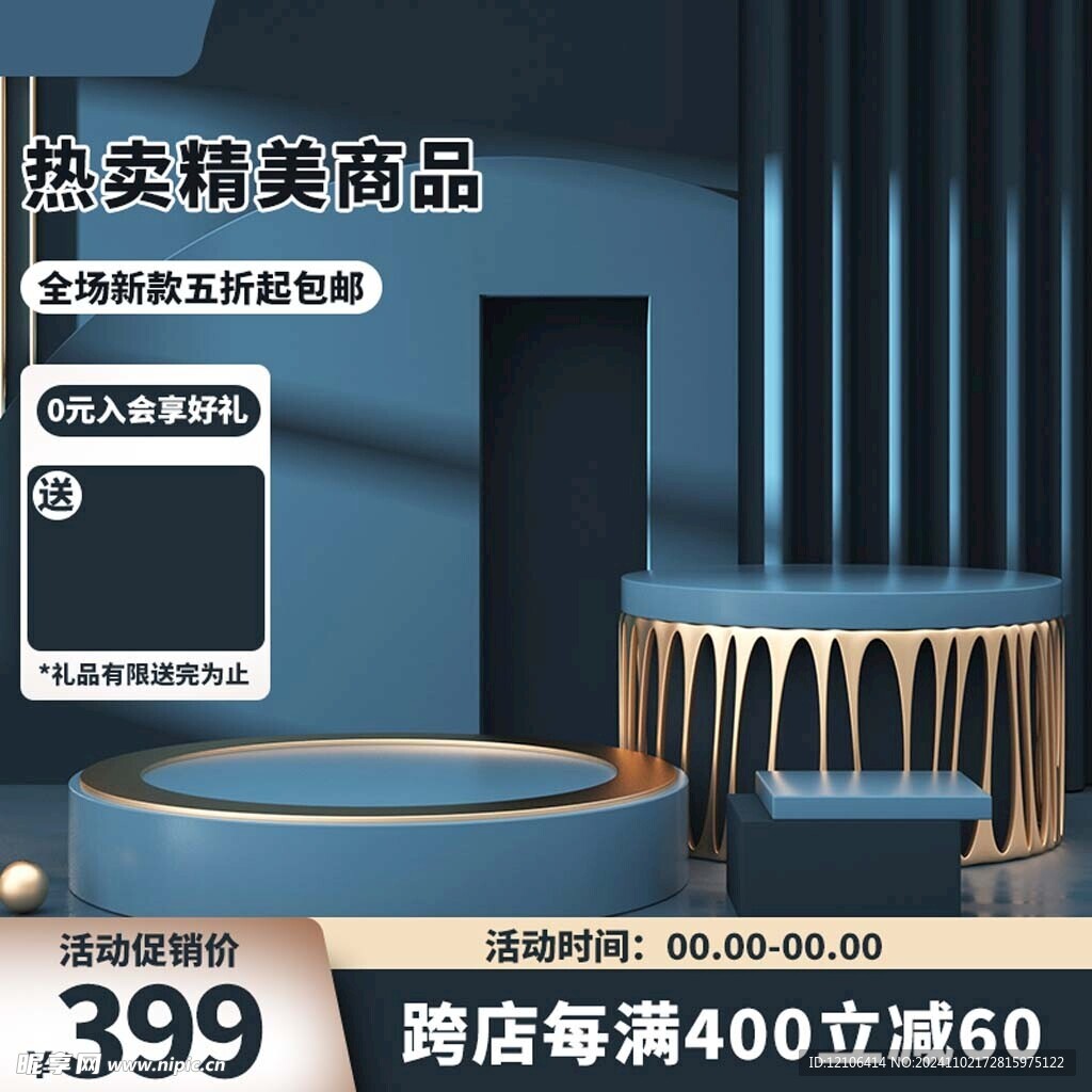 淘宝主图