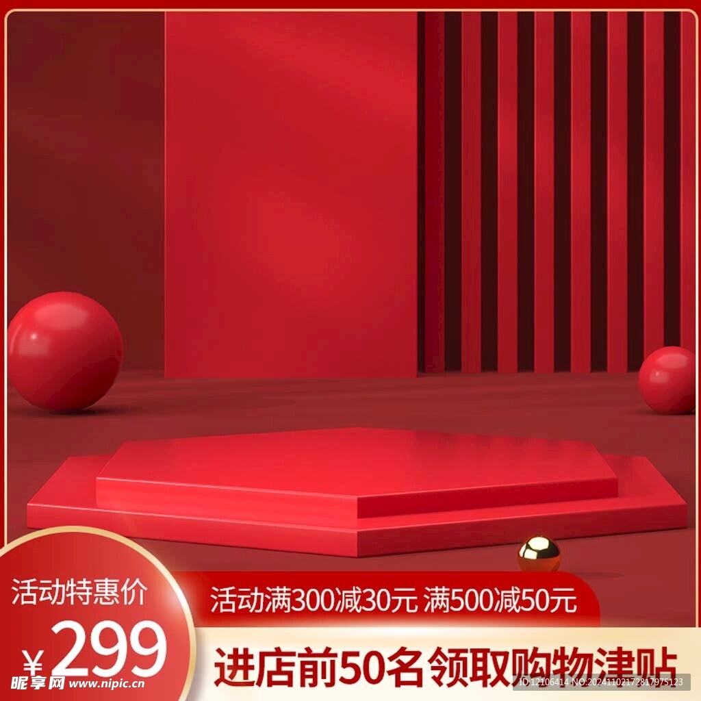淘宝主图