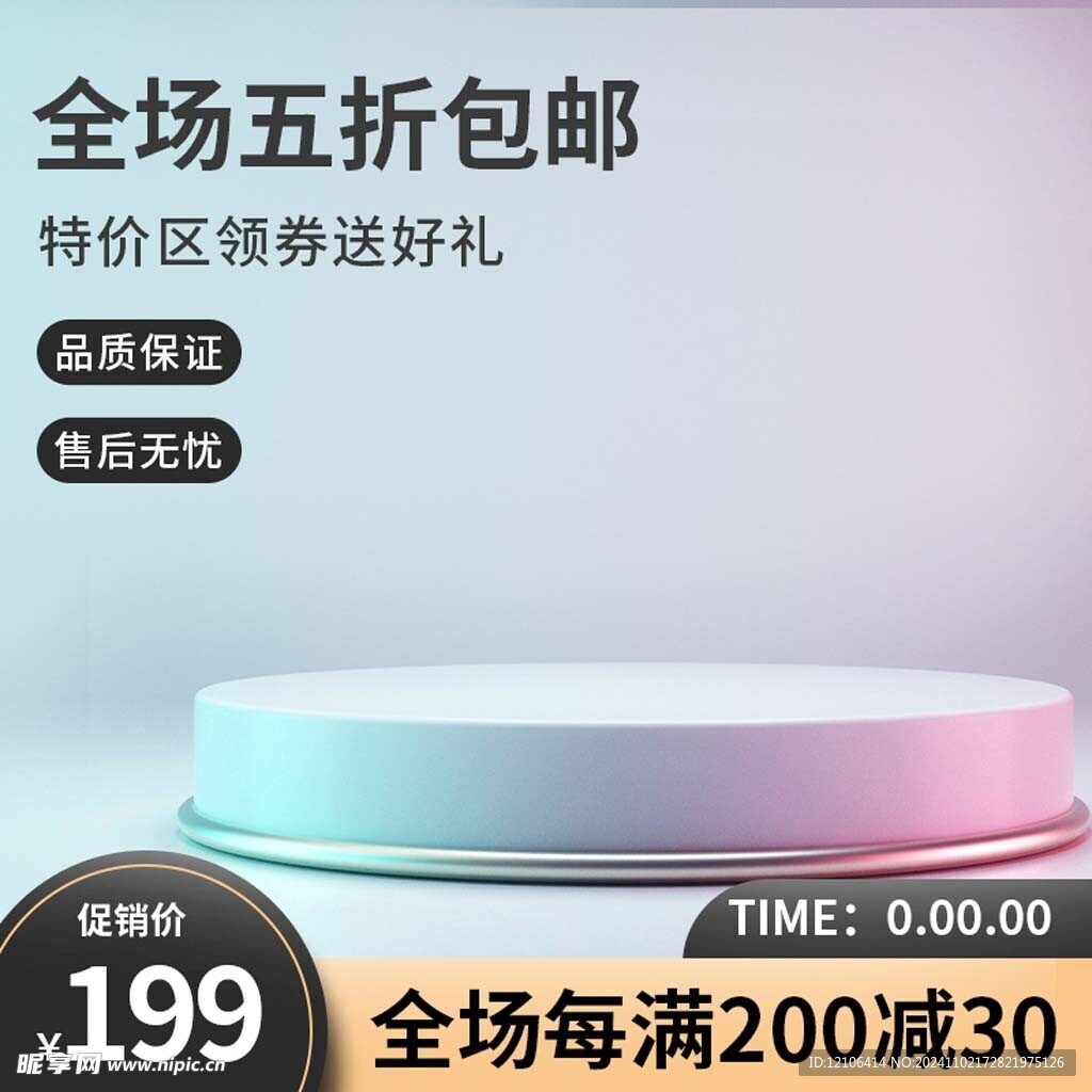 淘宝主图