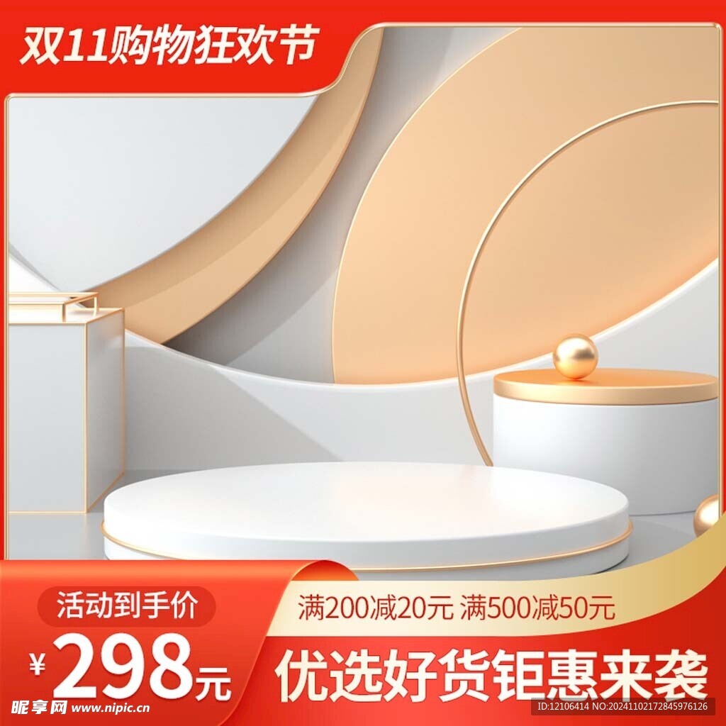 淘宝主图