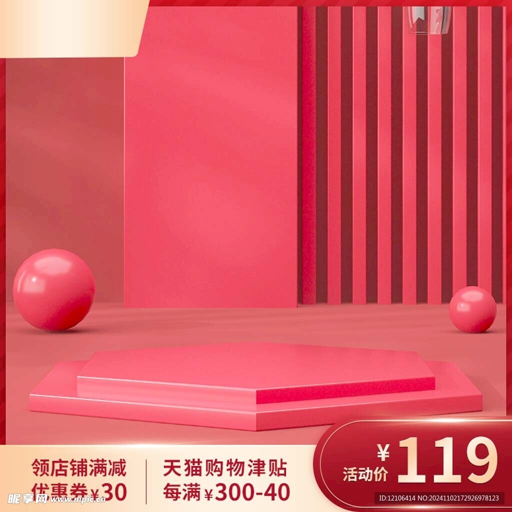 淘宝主图