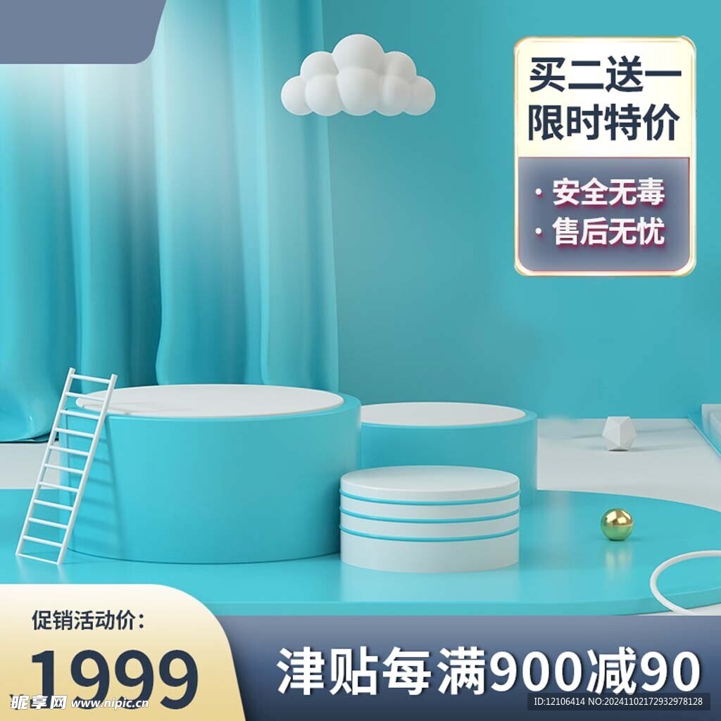 淘宝主图