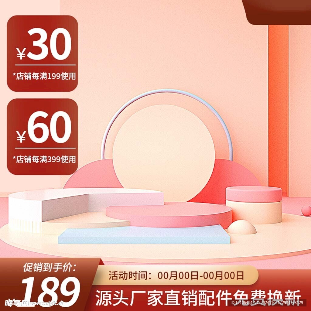 淘宝主图