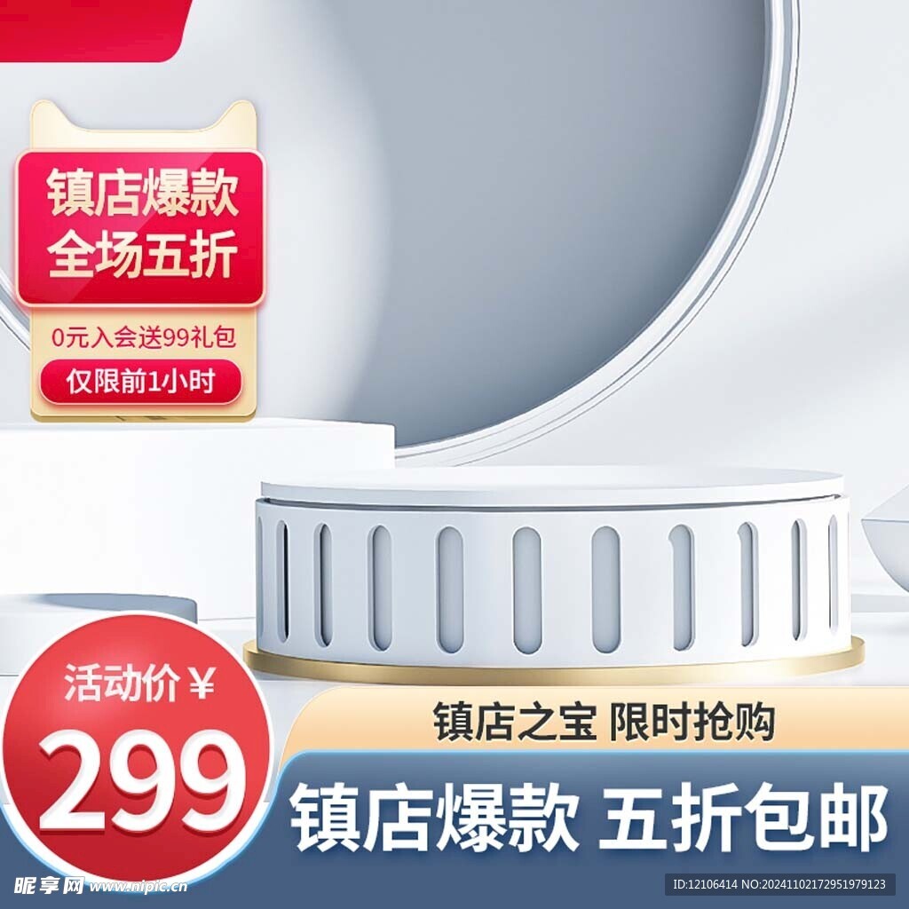淘宝主图