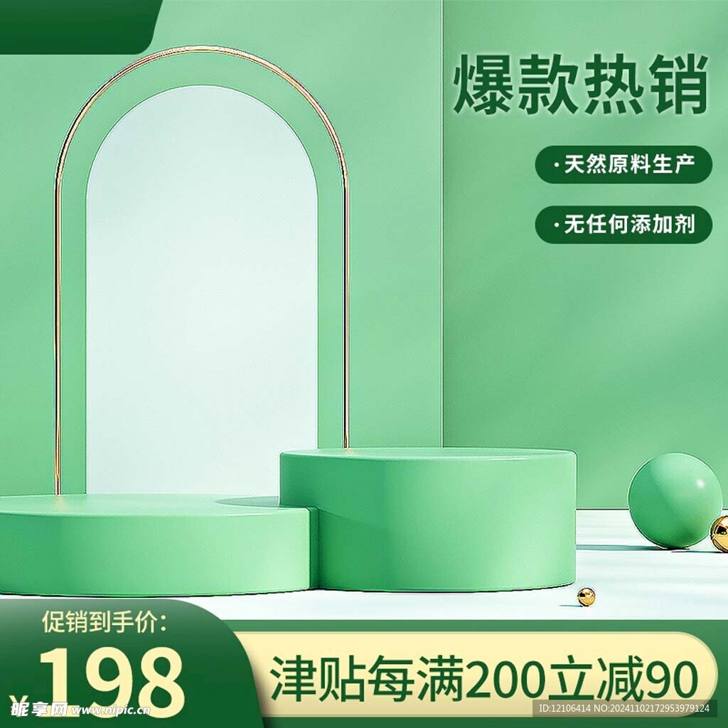 淘宝主图