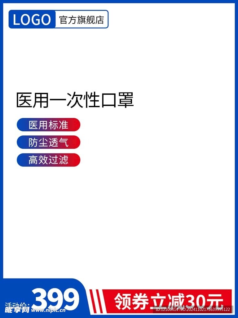 淘宝主图