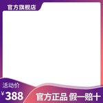 淘宝主图