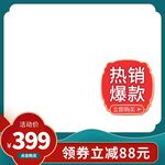 淘宝主图