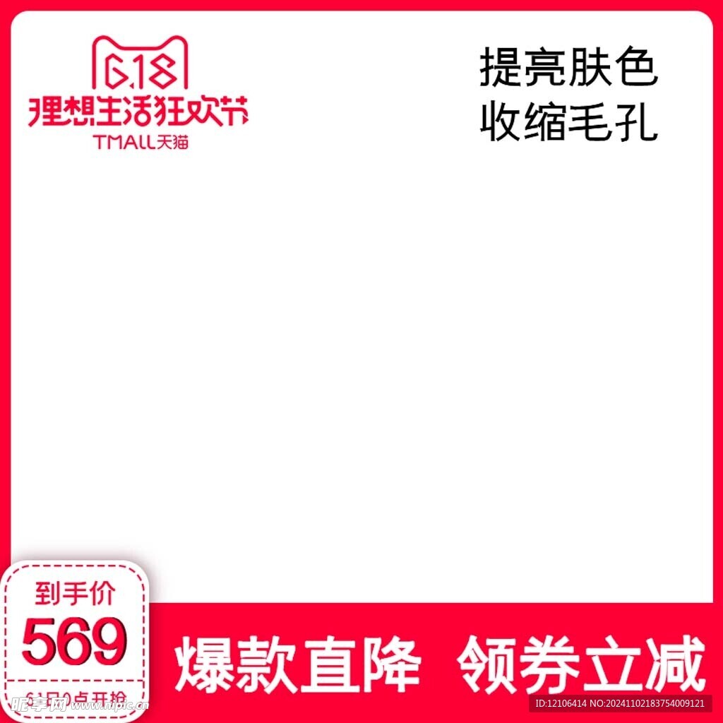 淘宝主图