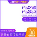 淘宝主图