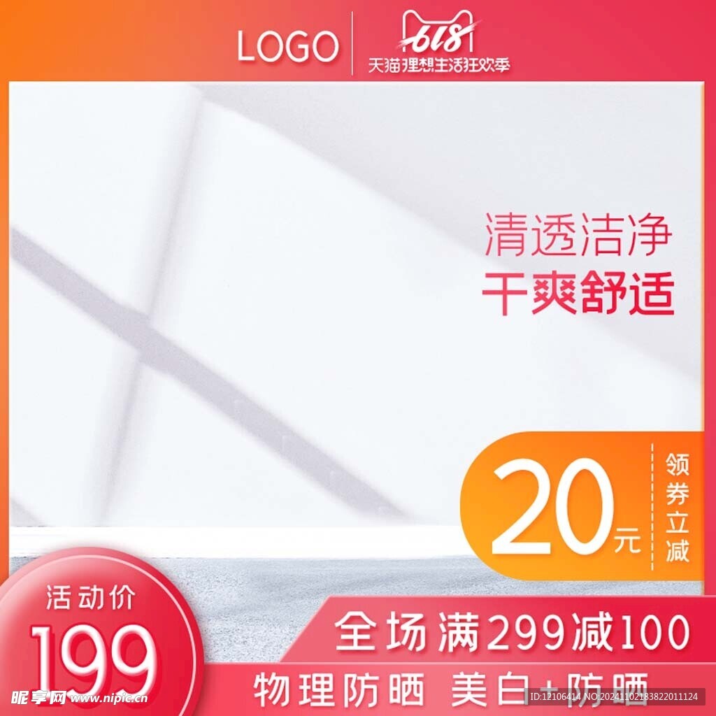 淘宝主图
