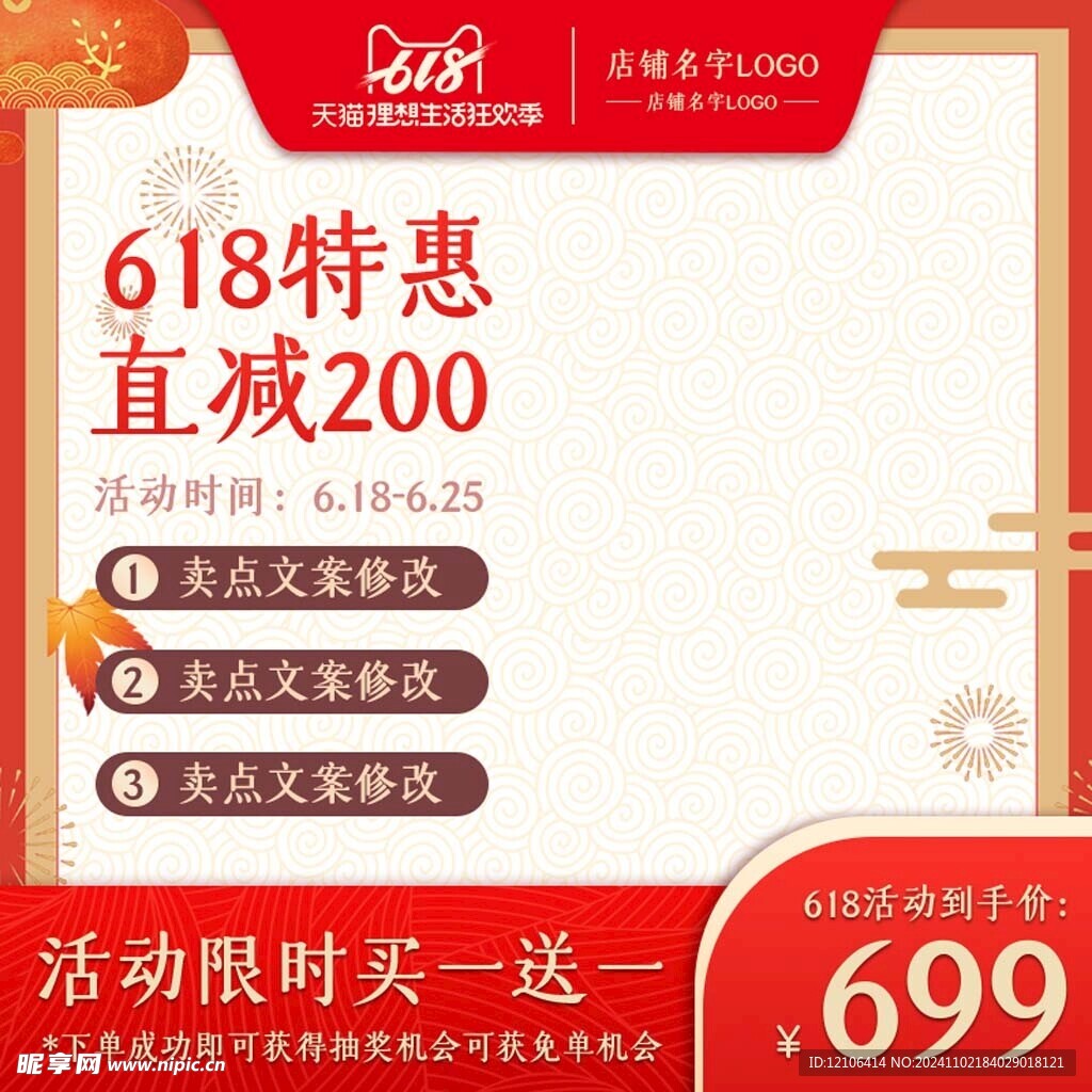 淘宝主图