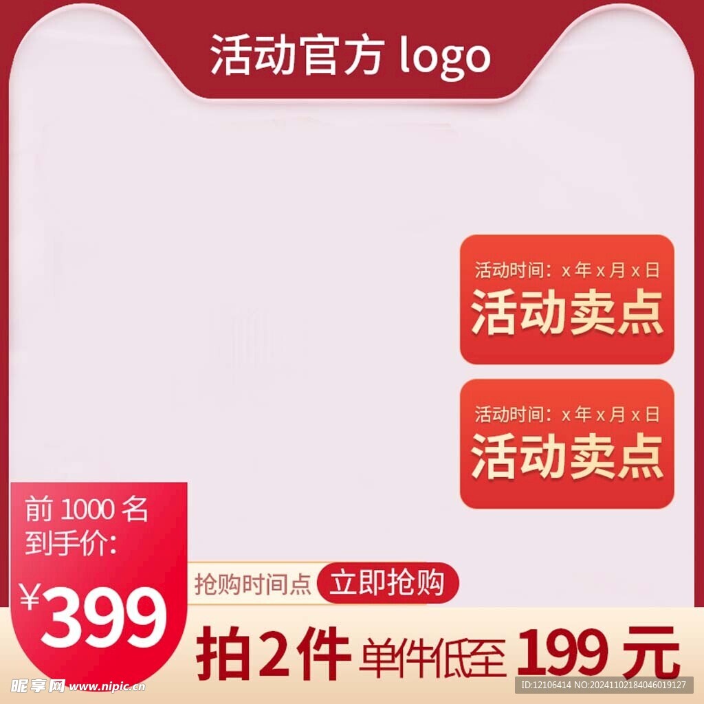 淘宝主图