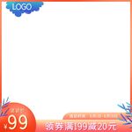 淘宝主图