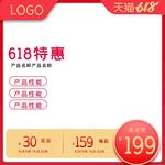 淘宝主图