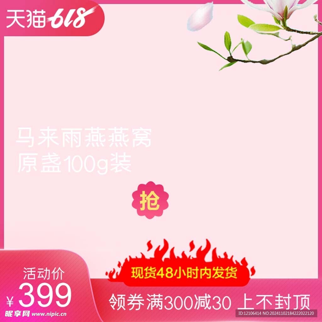 淘宝主图