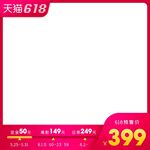 淘宝主图