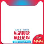 淘宝主图