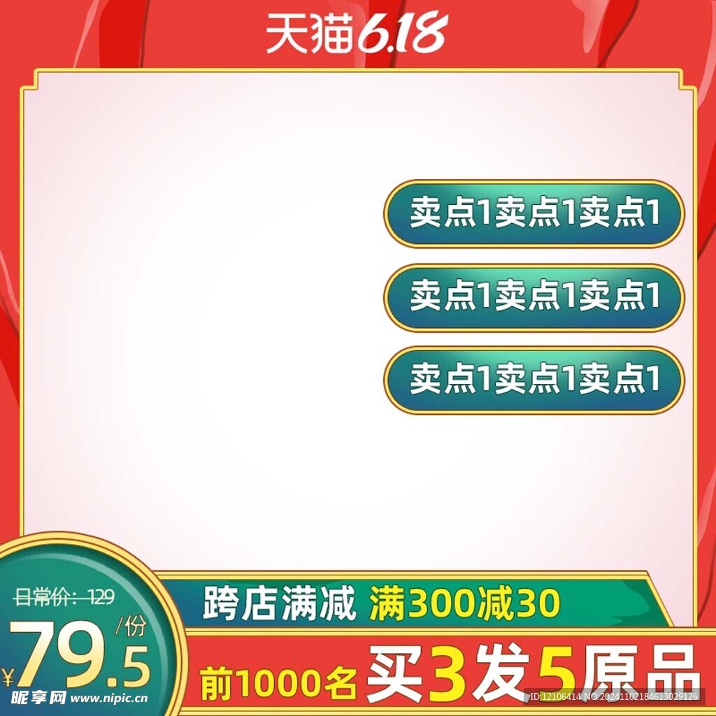 淘宝主图
