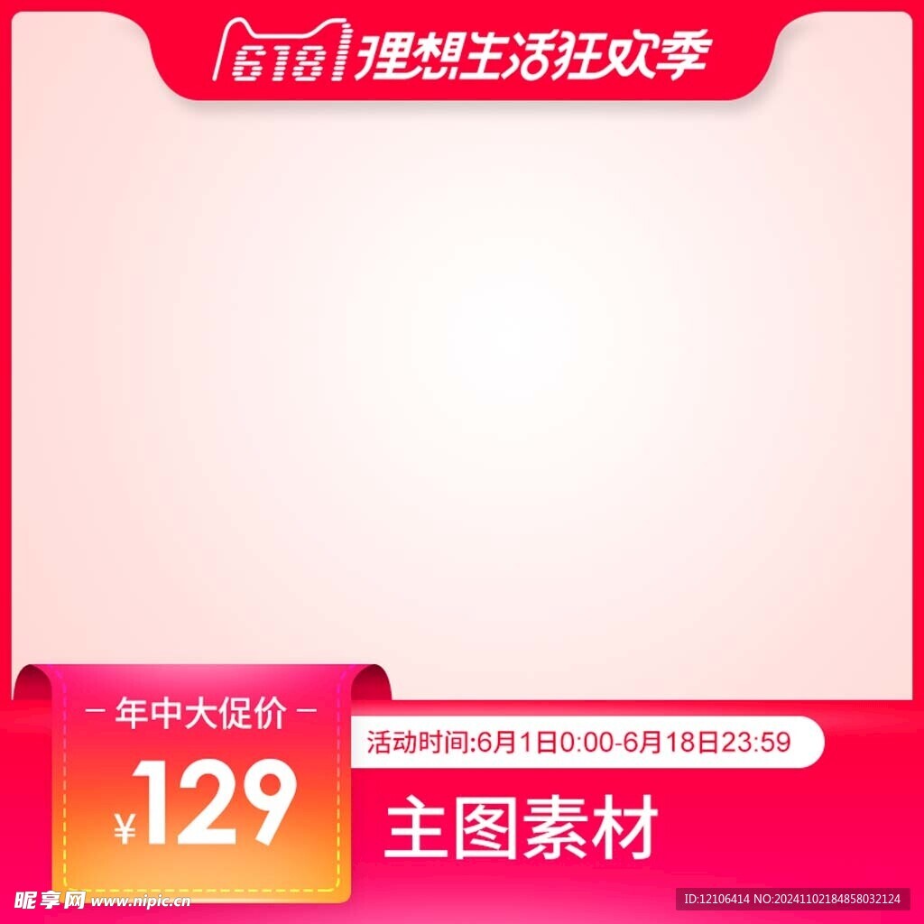 淘宝主图
