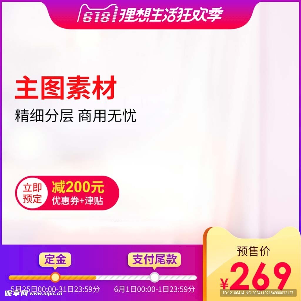 淘宝主图