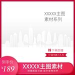 淘宝主图