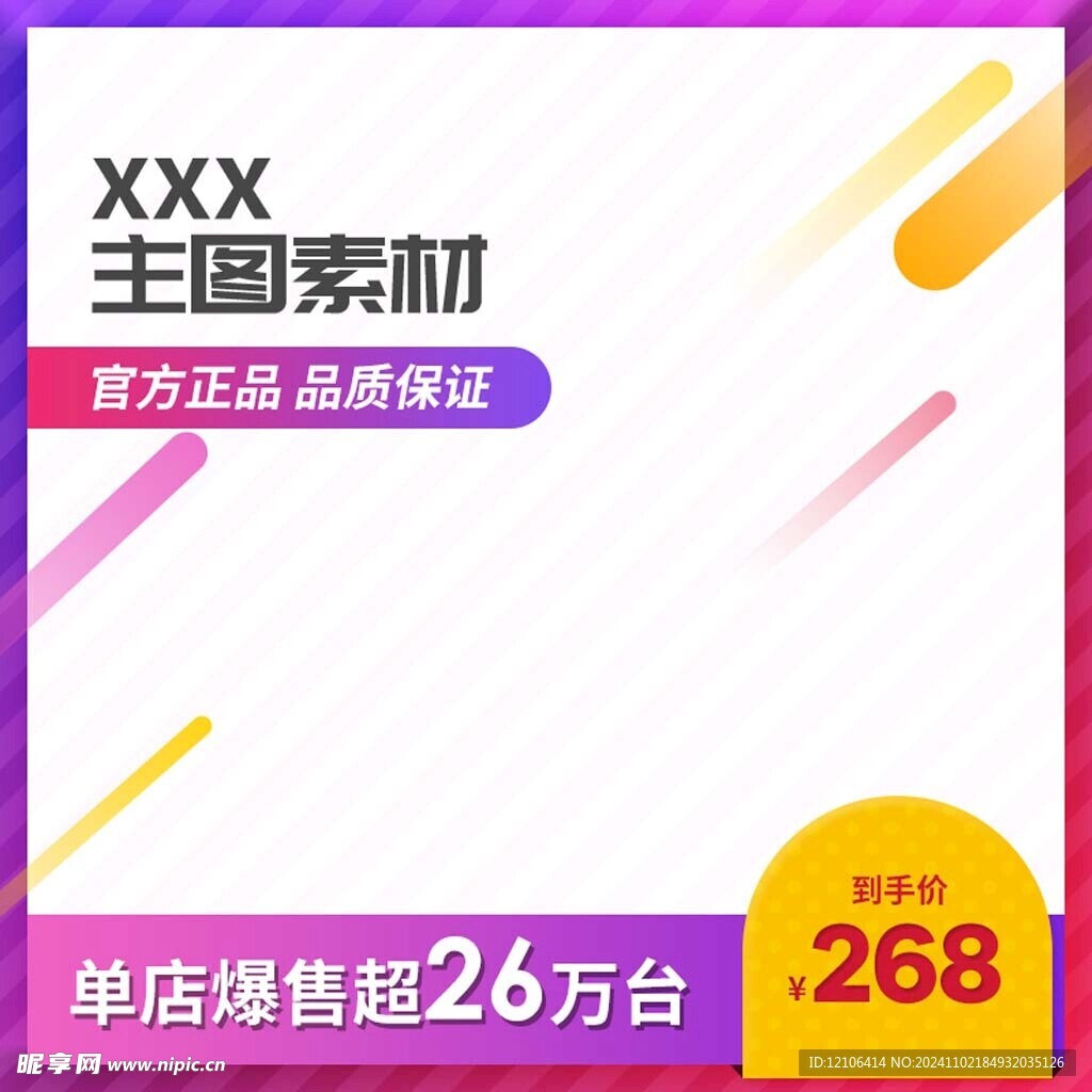 淘宝主图