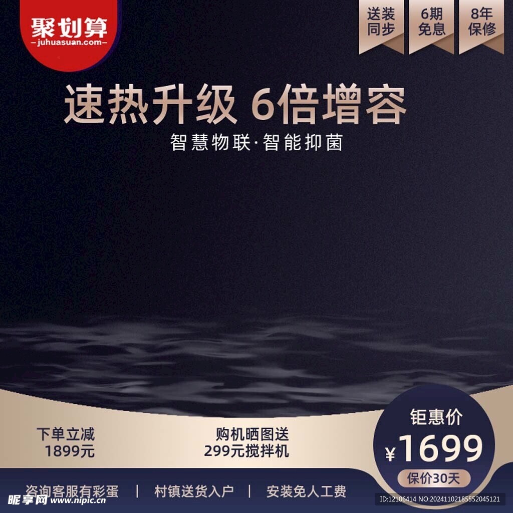 淘宝家电主图