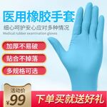 淘宝橡胶手套主图