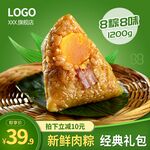 淘宝粽子主图