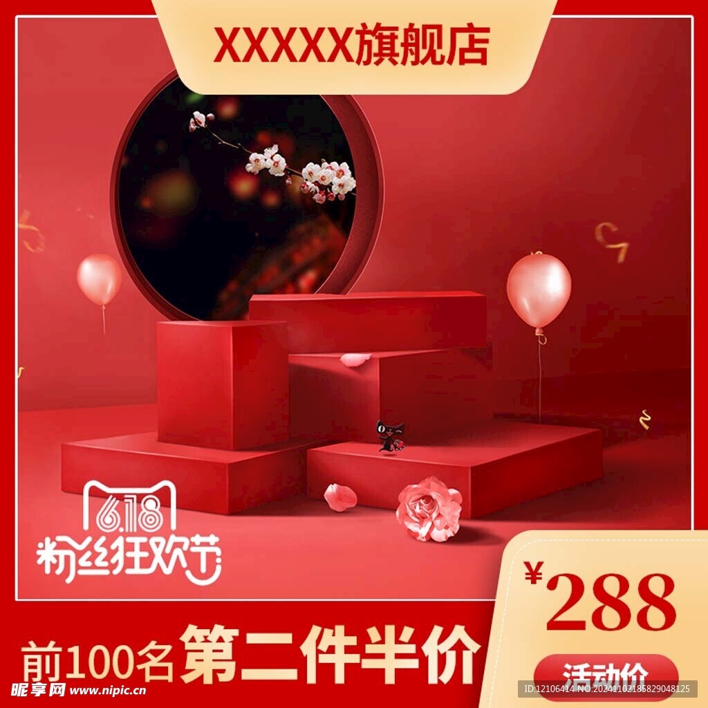 淘宝主图