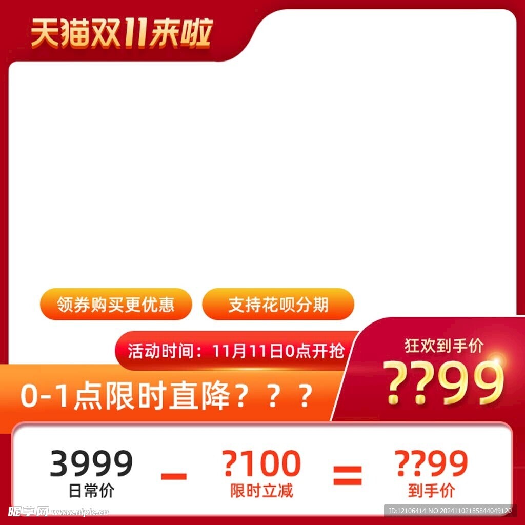 淘宝主图