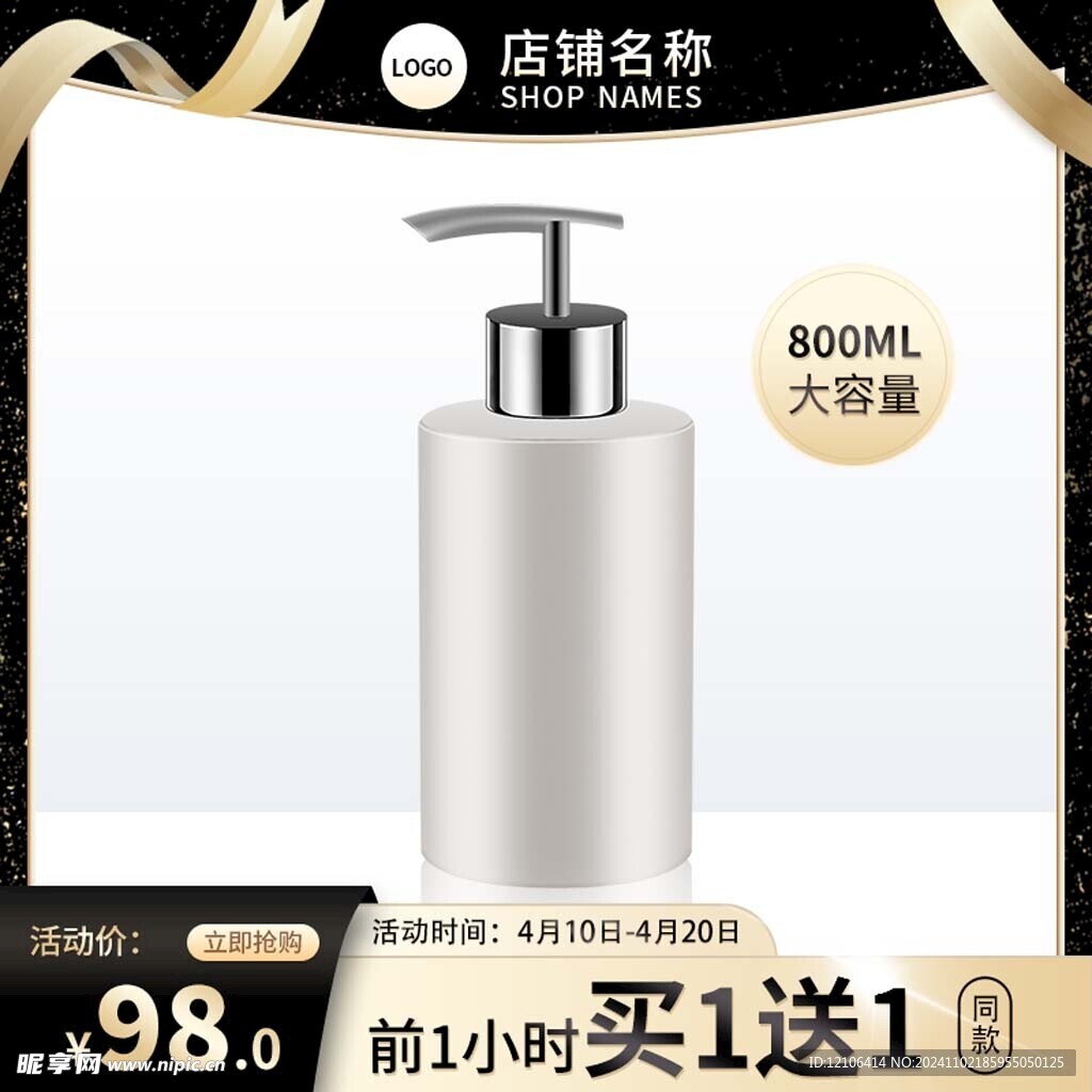 淘宝化妆品主图