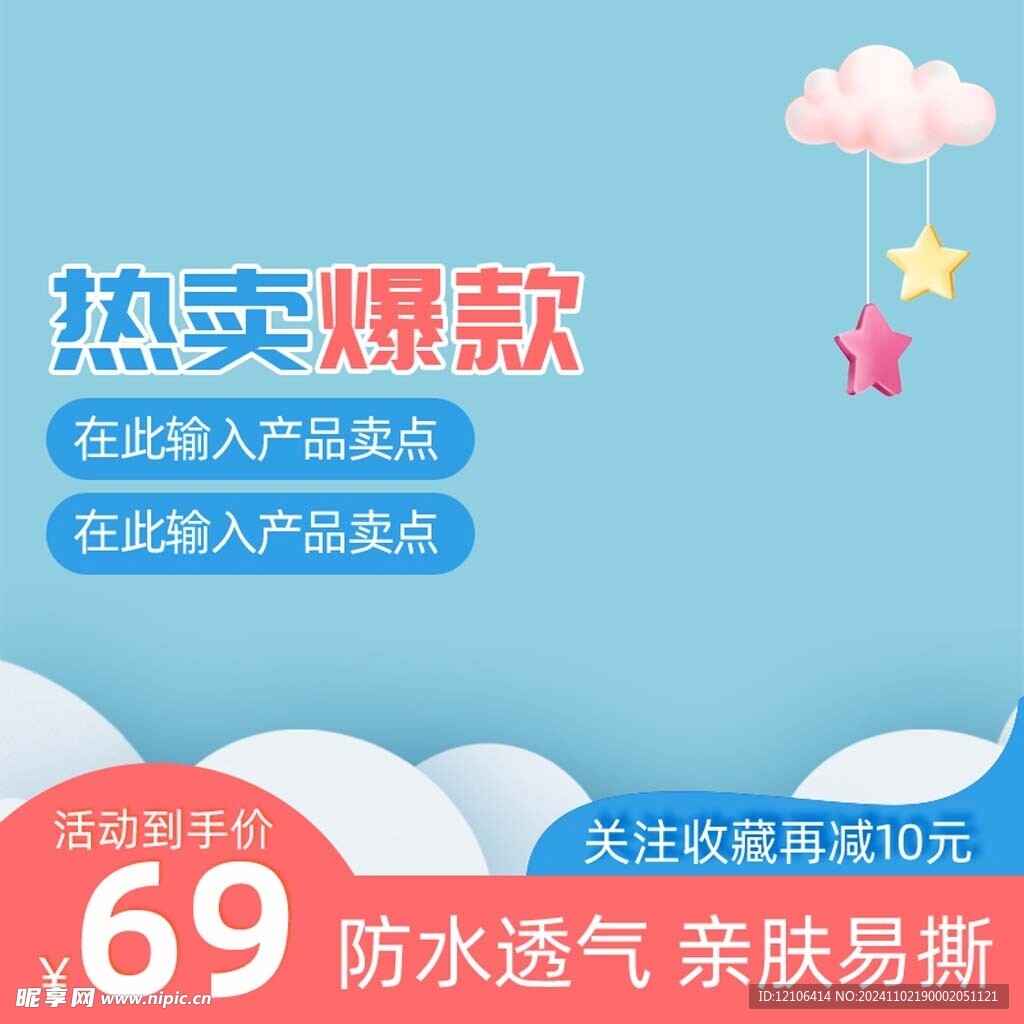 淘宝主图