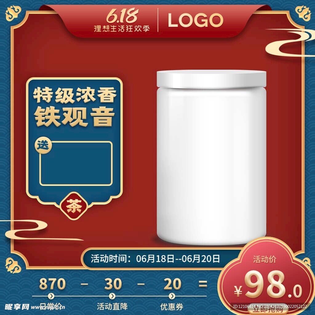 淘宝茶叶主图