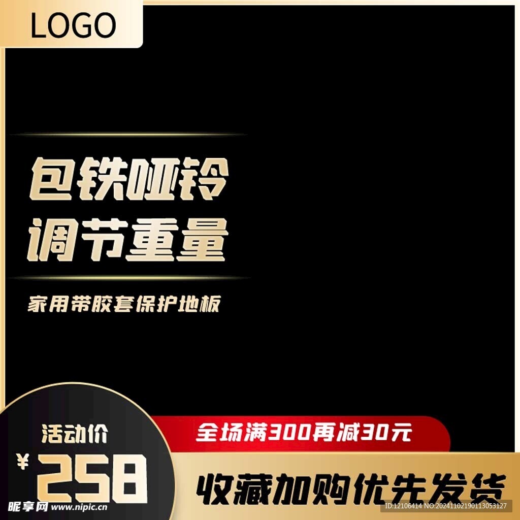 淘宝哑铃主图