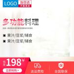 淘宝料理机主图
