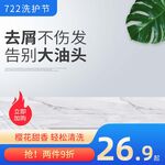 淘宝洗发水主图