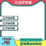 淘宝主图