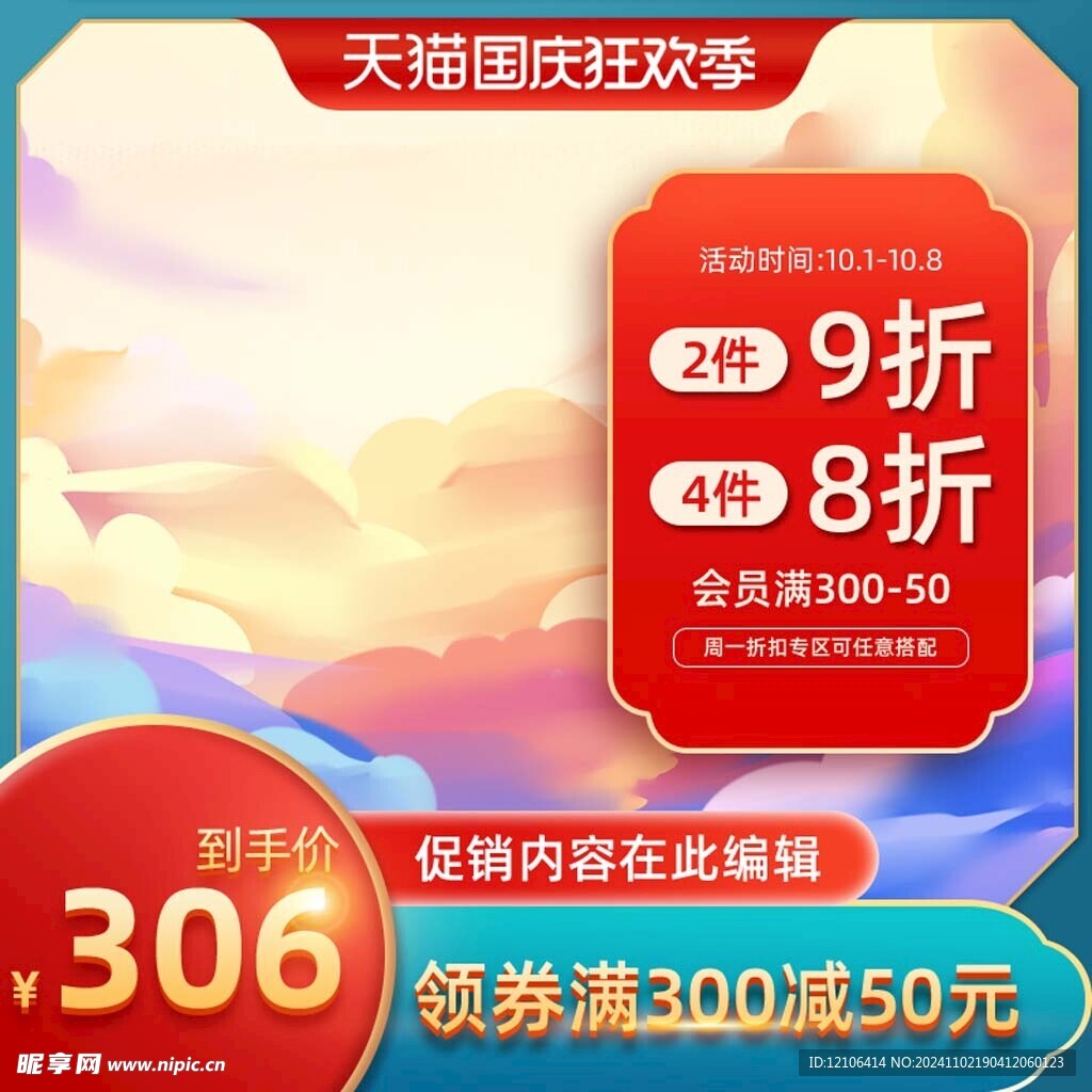 淘宝主图