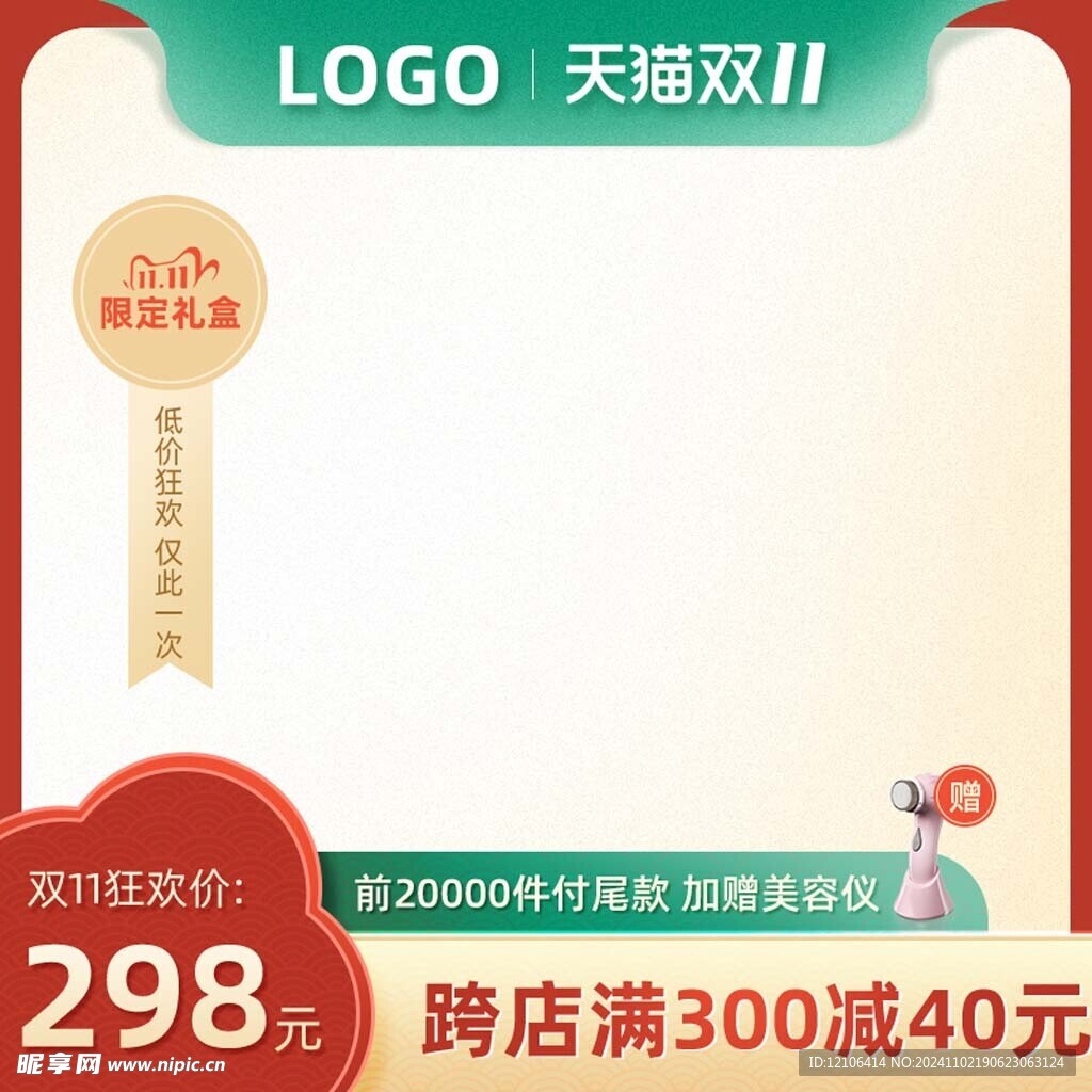 淘宝主图